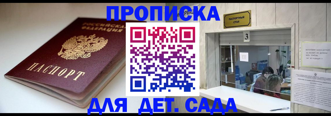 временная регистрация для школы в Хвалынске