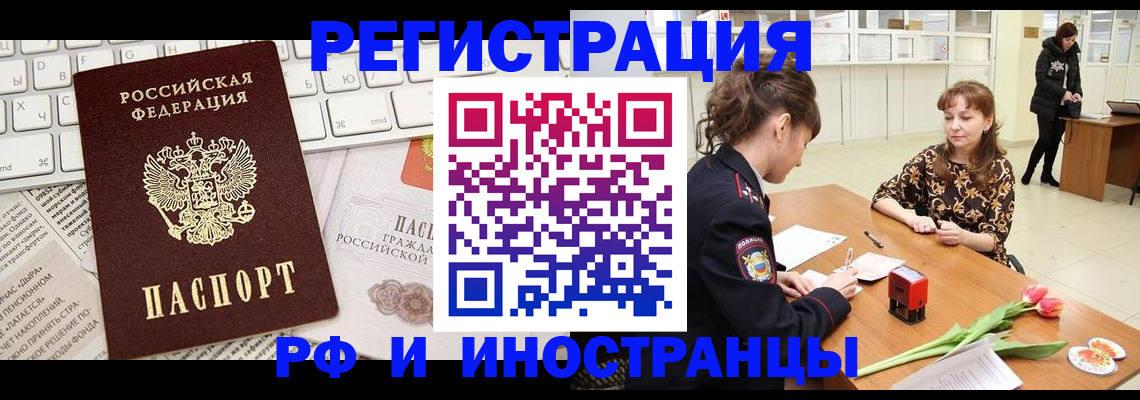 прописка в Хвалынске